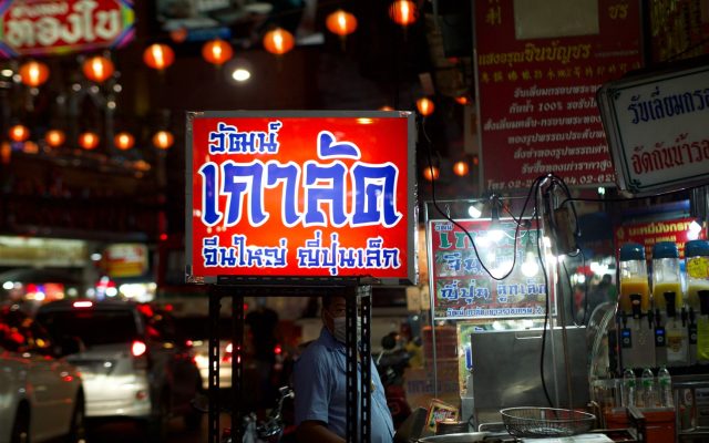 ทัวร์สตรีทฟู้ดกรุงเทพฯ